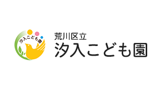 荒川区立汐入こども園