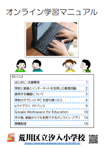 表紙:オンライン学習マニュアル