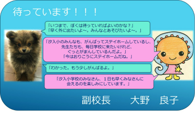 イラスト:大野　良子(おおの　ふみこ)先生からのメッセージ