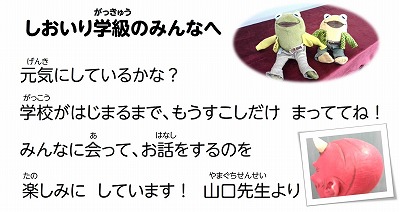 令和2年4月29日　先生たちからのメッセージ4