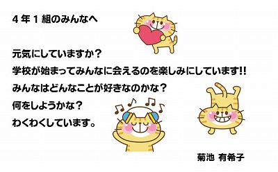 イラスト:菊池　有希子(きくち　ゆきこ)先生からのメッセージ