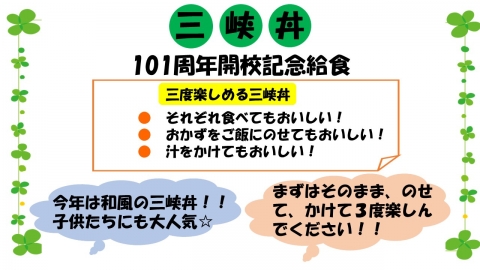 チラシ:三峡丼について