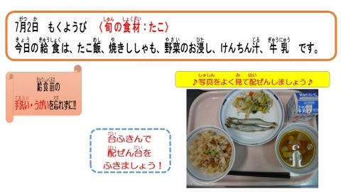 イラスト:2020年7月2日給食