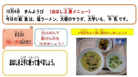 イラスト:2019年10月4日給食