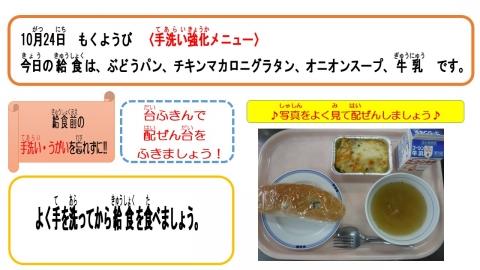 イラスト:2019年10月24日給食