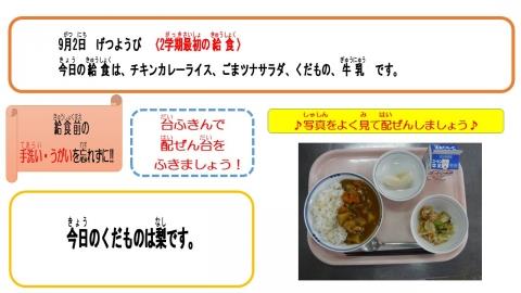 イラスト:2019年9月2日給食