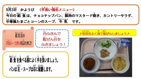 イラスト:2019年9月3日給食