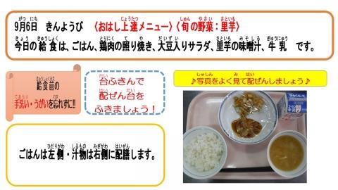 イラスト:2019年9月6日給食