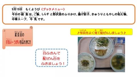 イラスト:2019年9月19日給食