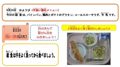 イラスト:2019年9月24日給食