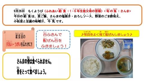 イラスト:2019年9月26日給食