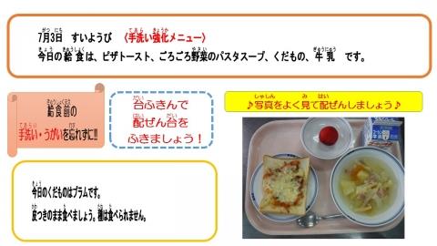 イラスト:2019年7月3日給食