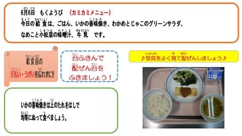 イラスト:2019年6月6日給食