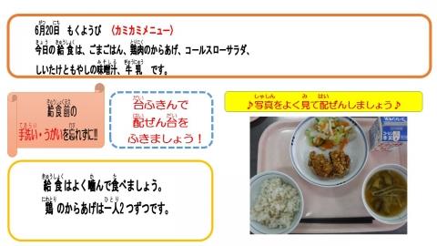 イラスト:2019年6月20日給食