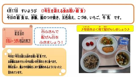 イラスト:2019年4月17日給食