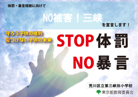 イラスト:STOP　体罰　NO　暴言