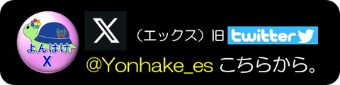 よんはけX（外部リンク・新しいウインドウで開きます）