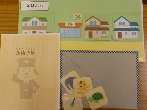 よんはけ探偵団