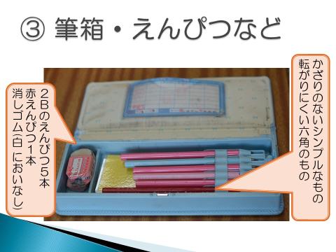 写真:学用品3　筆箱・えんぴつなど1