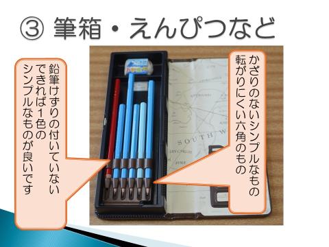 写真:学用品3　筆箱・えんぴつなど2