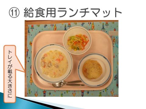 写真:学用品11　給食用ランチマット2