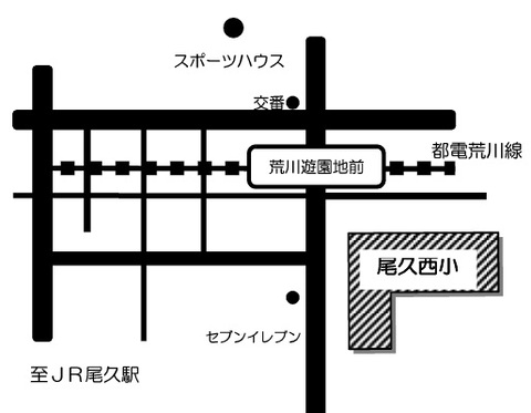 地図:尾久西小学校の周辺