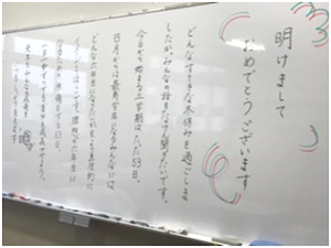 写真:白板に書かれた先生からのメッセージ2