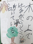 写真:俳句「木の上でせみがミンミン鳴いている」