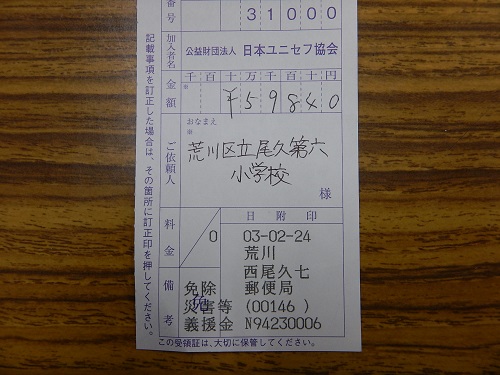 写真:59840円の振替払込請求書兼受領証