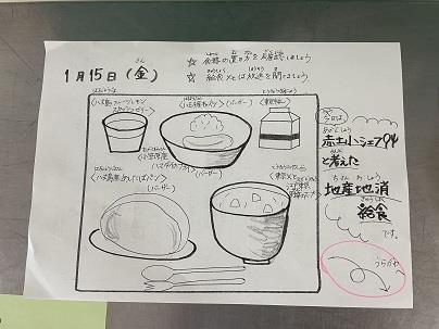 写真:1月15日の給食メモ1