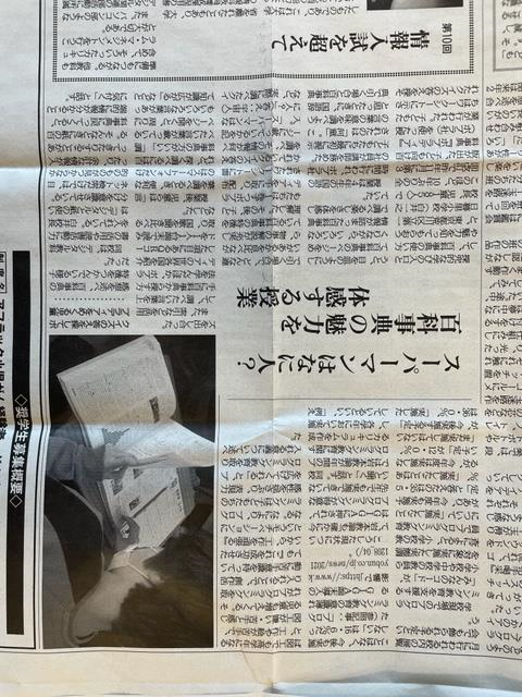 写真:教育新聞記事