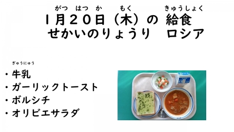 写真:1月20日給食