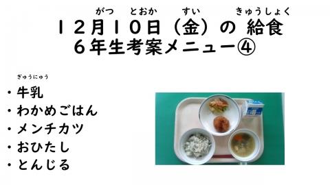 写真:12月10日給食