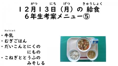 写真:12月13日給食