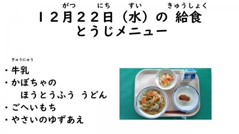 写真:12月22日給食