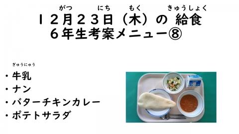 写真:12月23日給食