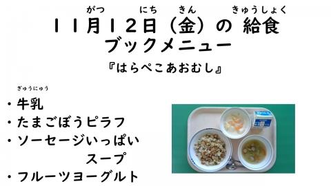 写真:11月12日給食