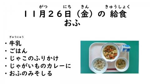 写真:11月26日給食