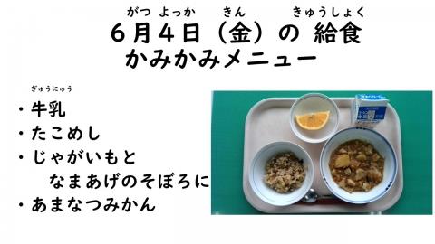 写真:6月4日給食