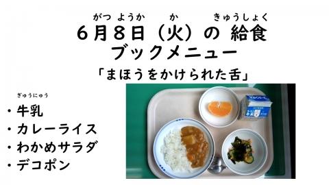 写真:6月8日給食