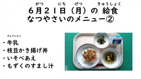 写真:6月21日給食