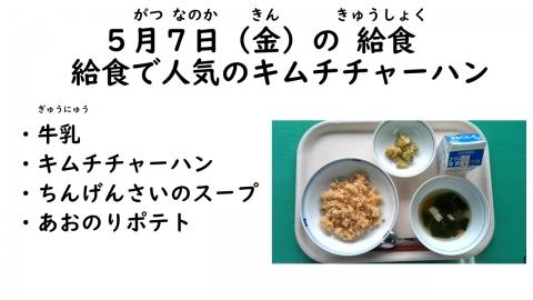 写真:5月7日給食