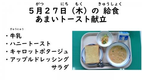 写真:5月27日給食