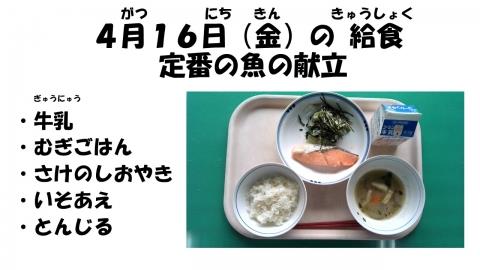 写真:4月16日給食