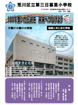 表紙:学校紹介誌