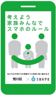 イラスト:考えよう　家族みんなでスマホのルール