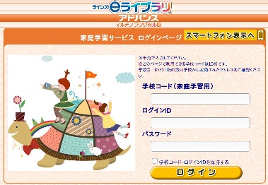 画面:eライブラリログインページ