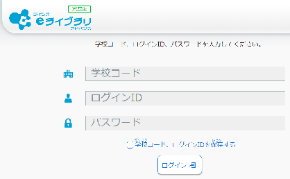 画面:eライブラリアドバンス・ログイン