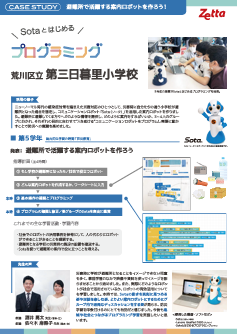 チラシ:Sotaとはじめるプログラミング1