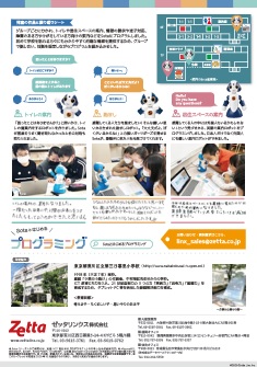 チラシ:Sotaとはじめるプログラミング2